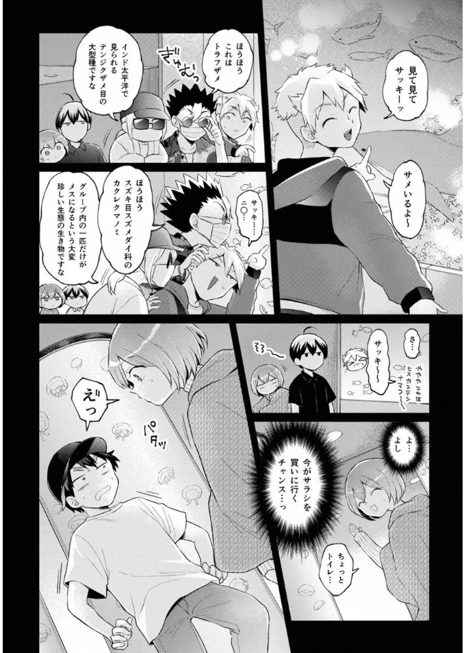 Totsuzen Onnanoko ni Natta node, Ore no Oppai Monde Mimasen ka? 40 page 23 - multi-work series gender bender hentai manga - read online free