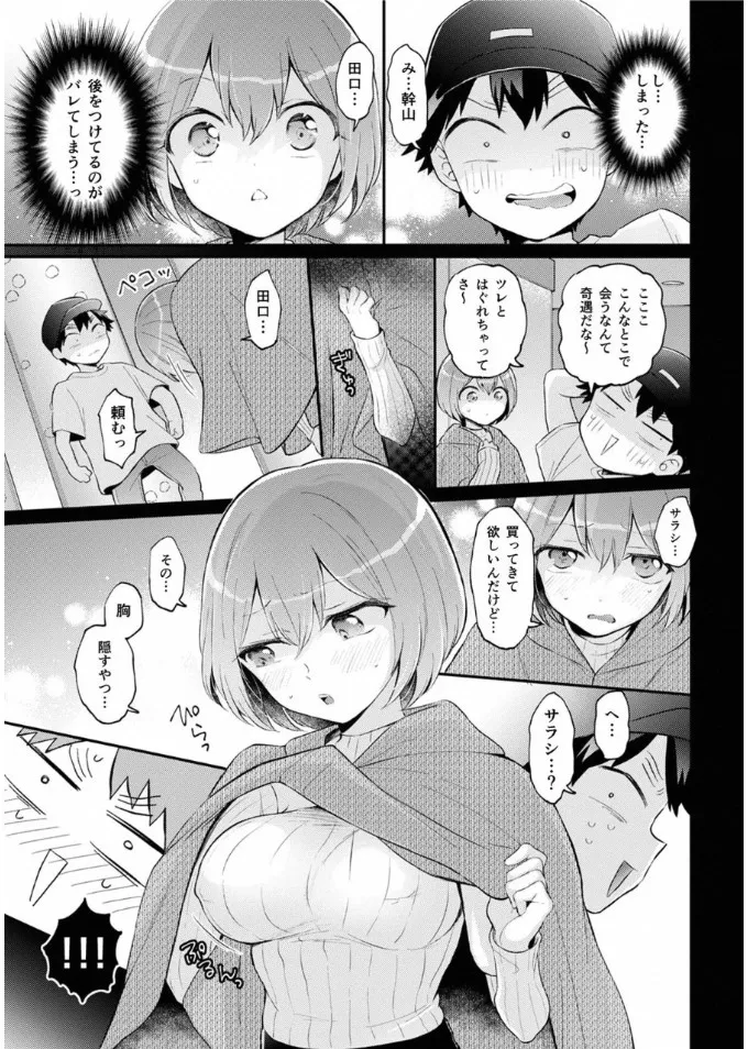 Totsuzen Onnanoko ni Natta node, Ore no Oppai Monde Mimasen ka? 40 page 24 - multi-work series gender bender hentai manga - read online free