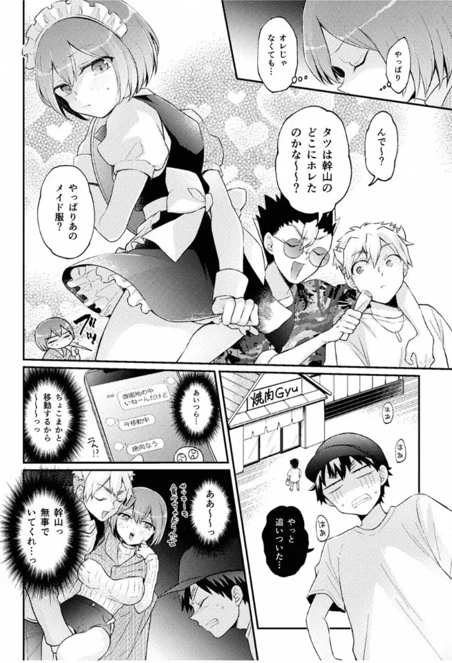 Totsuzen Onnanoko ni Natta node, Ore no Oppai Monde Mimasen ka? 40 page 33 - multi-work series gender bender hentai manga - read online free