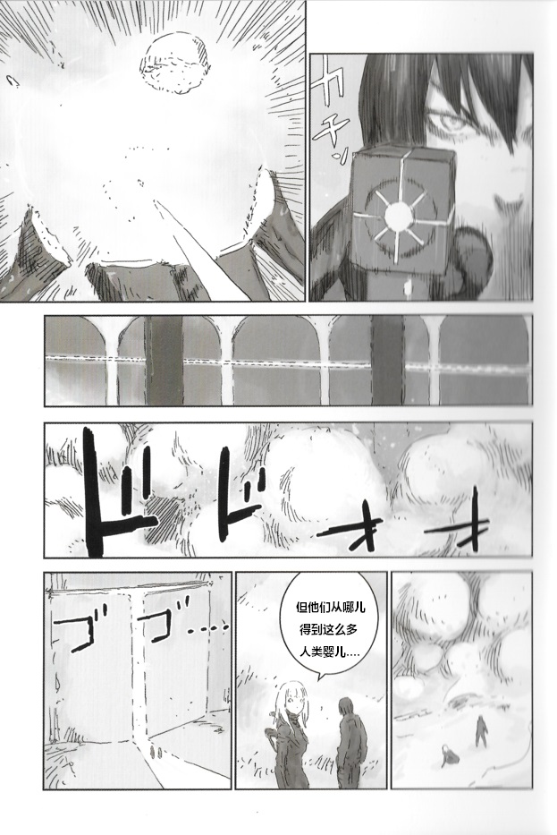 BLAME！硅基生物的堡垒 page 13 blame parody - read online free