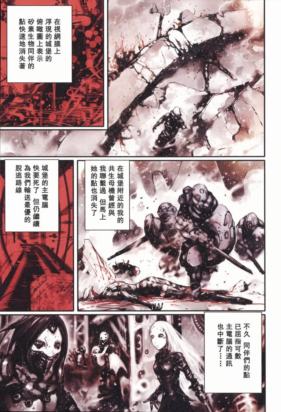 BLAME学园！ And So On page 124 knights of sidonia parody - read online free