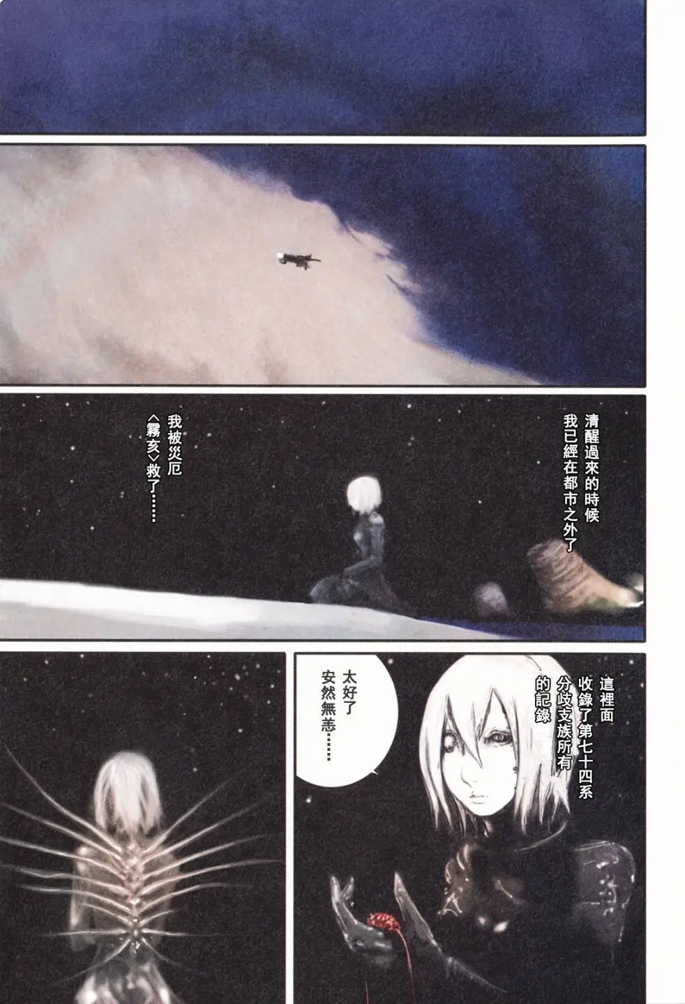 BLAME学园！ And So On page 134 knights of sidonia parody - read online free