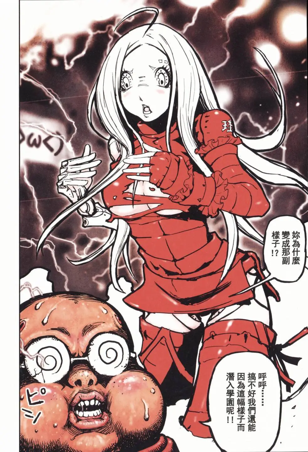 BLAME学园！ And So On page 46 knights of sidonia parody - read online free