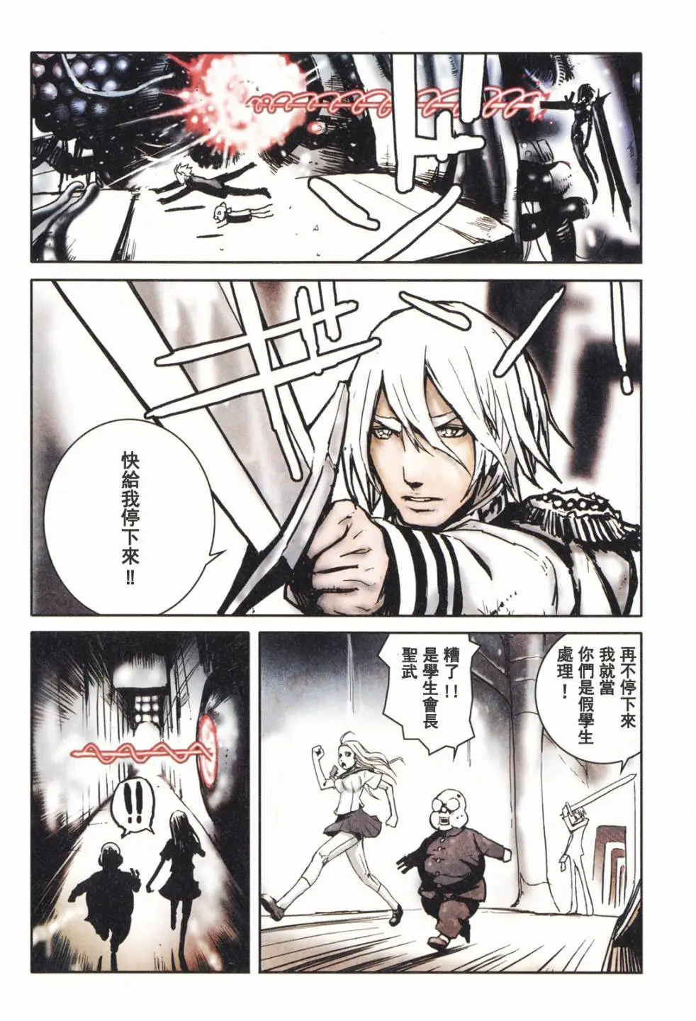 BLAME学园！ And So On - Page 56