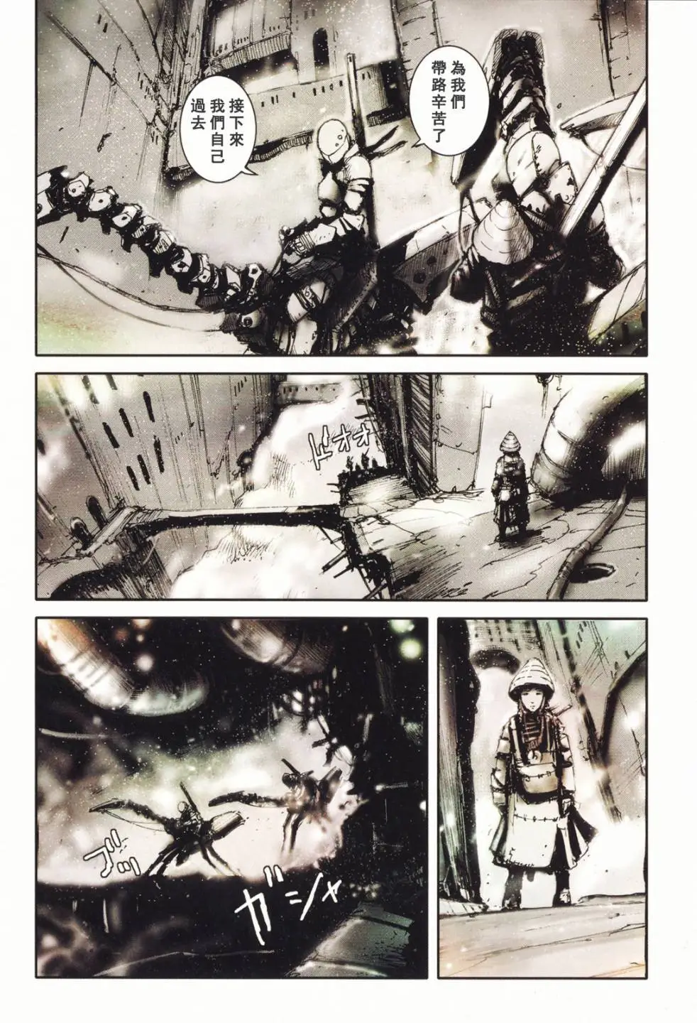 BLAME学园！ And So On page 73 knights of sidonia parody - read online free