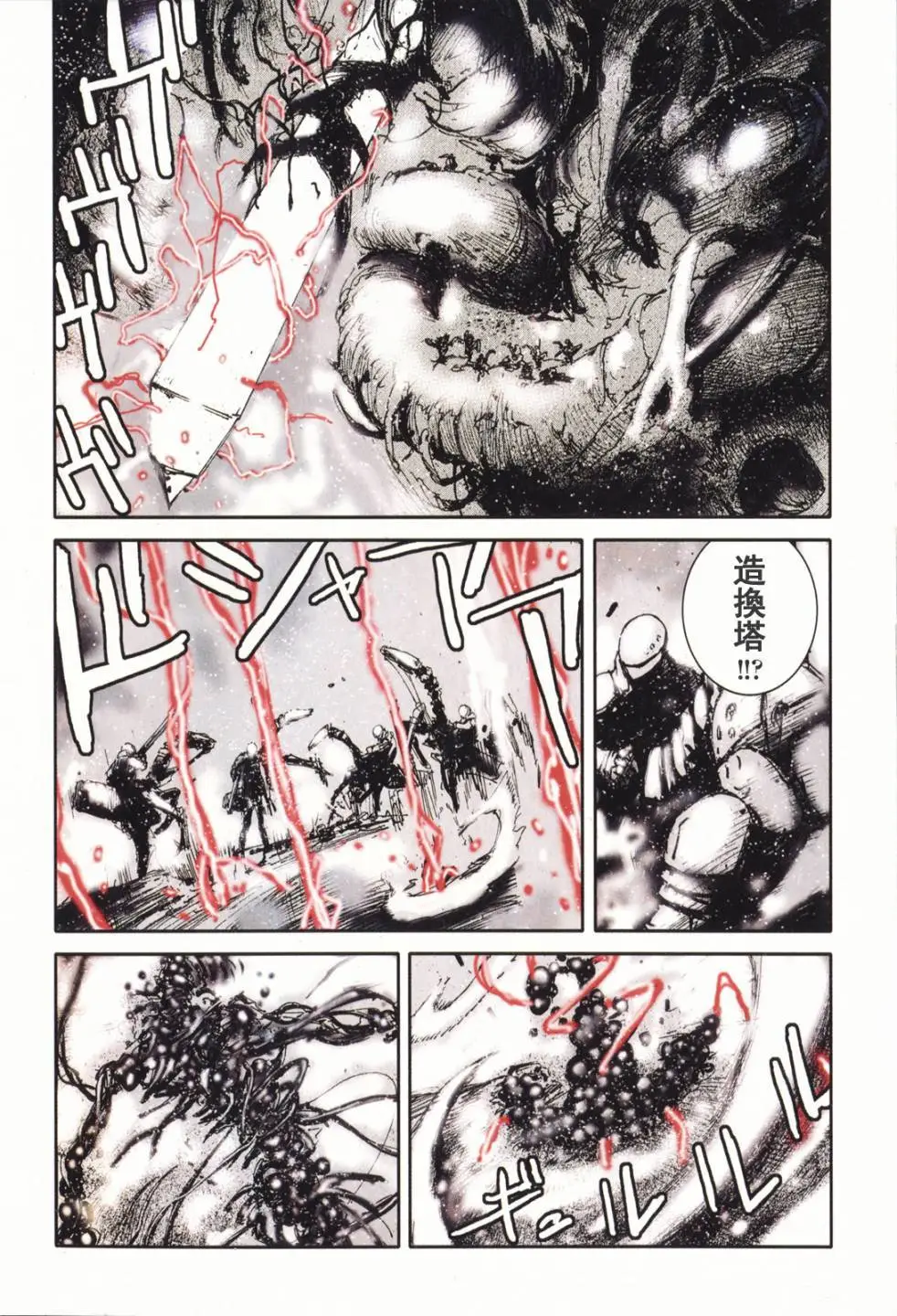 BLAME学园！ And So On page 81 knights of sidonia parody - read online free