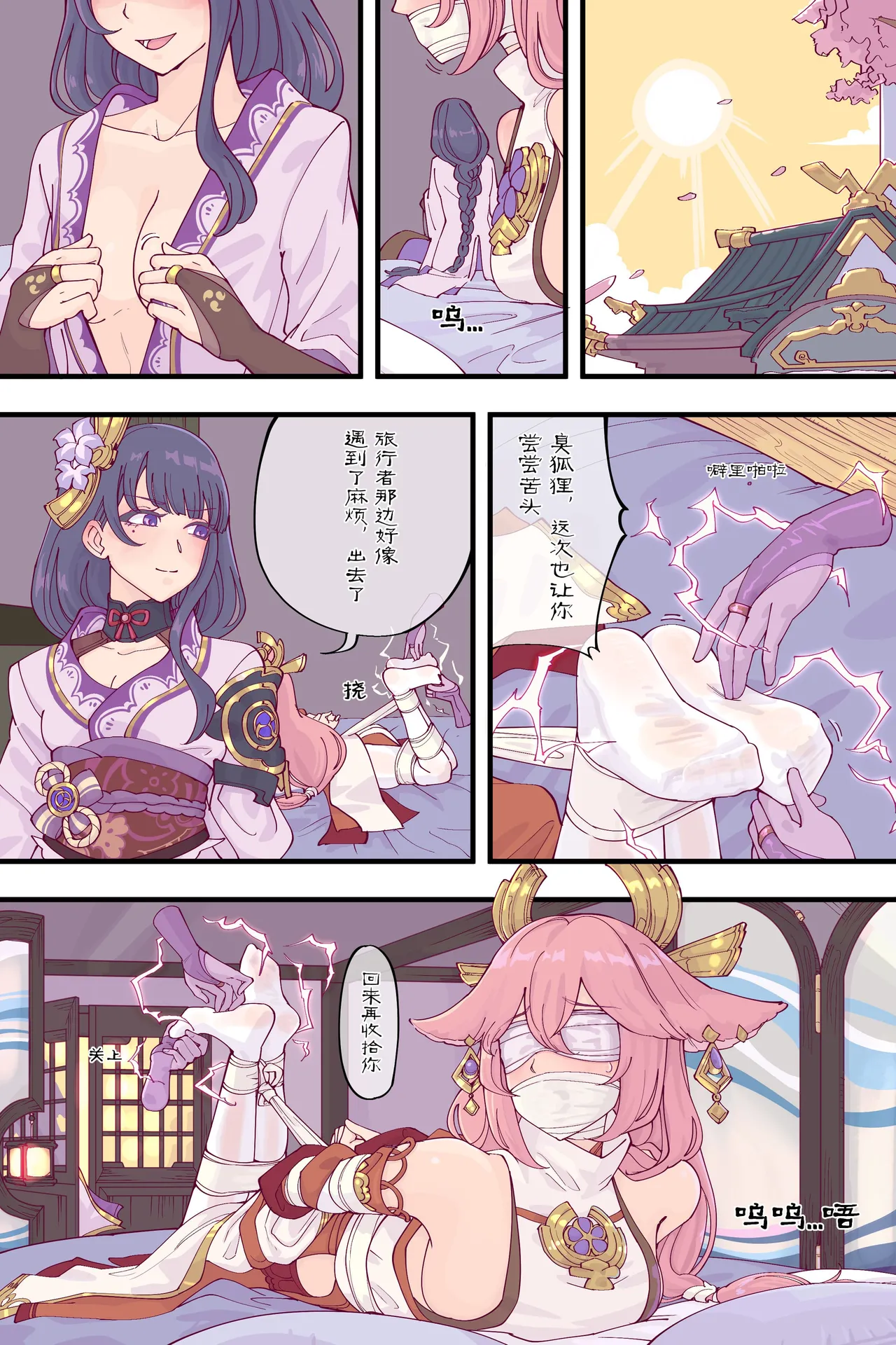 神子X将军 page 11 featuring raiden shogun genshin impact parody - gag females only hentai manga - read online free