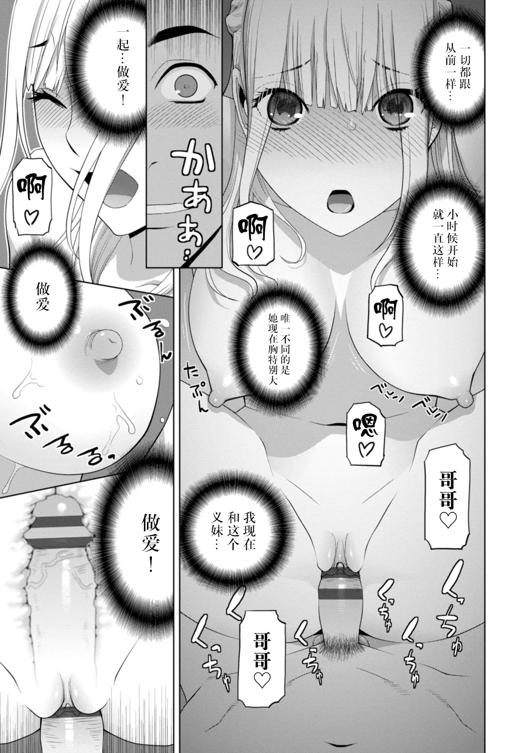 Imouto ni Wakaraserareru Kyousei Josou Gikei page 100 - chastity belt garter belt hentai manga - read online free