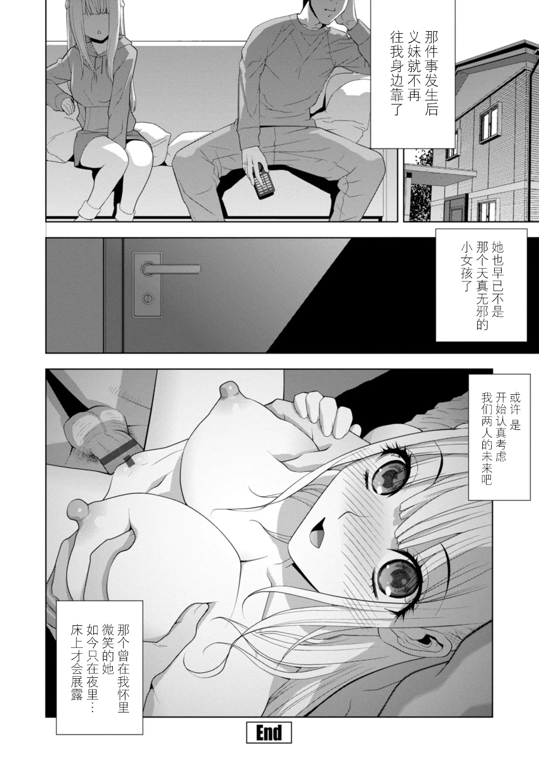 Imouto ni Wakaraserareru Kyousei Josou Gikei page 103 - stockings blowjob hentai manga - read online free