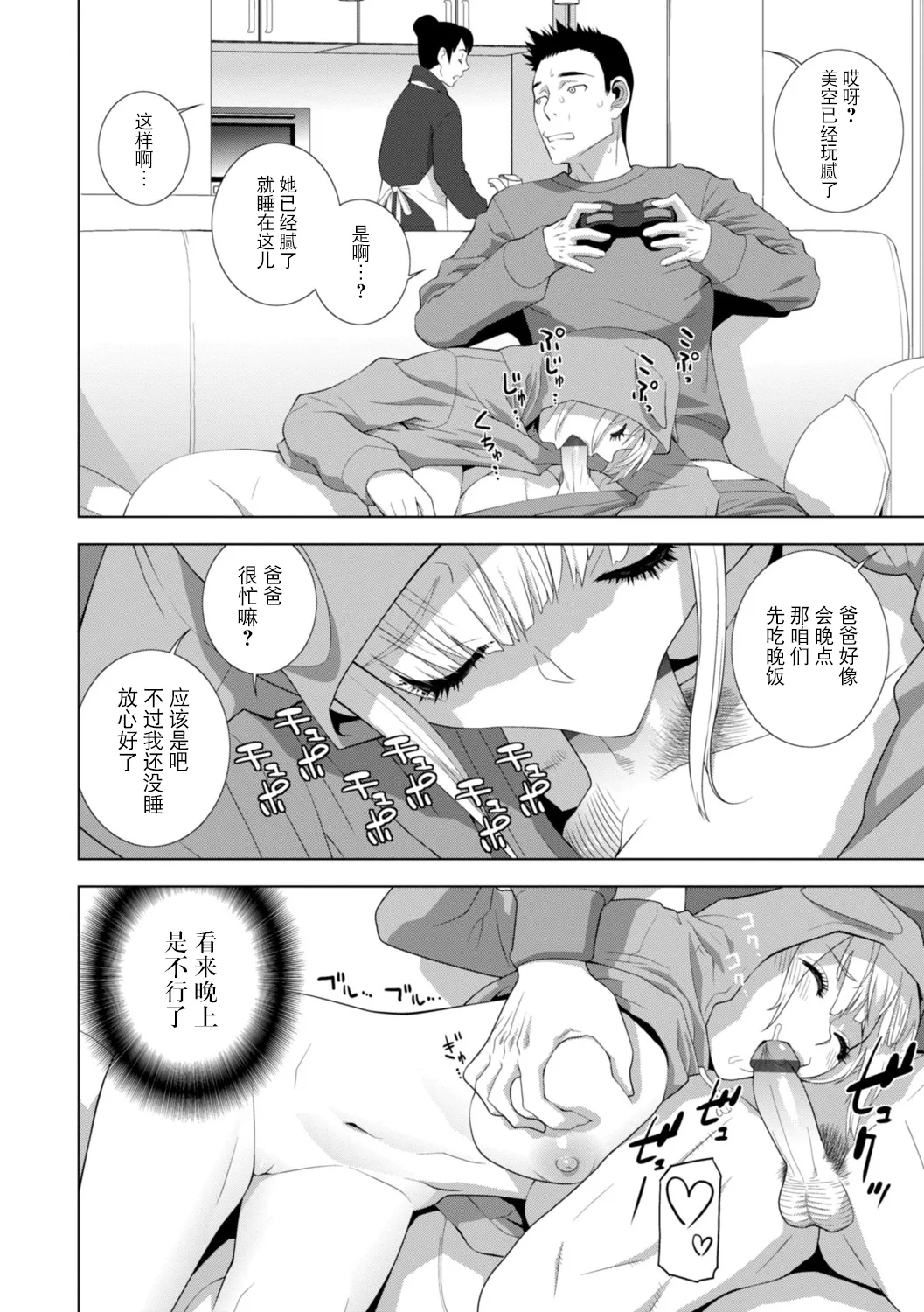 Imouto ni Wakaraserareru Kyousei Josou Gikei page 109 - chastity belt garter belt hentai manga - read online free