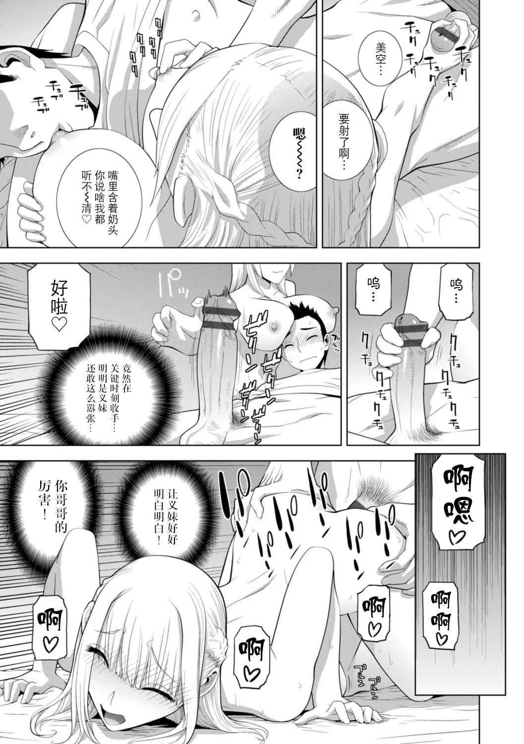 Imouto ni Wakaraserareru Kyousei Josou Gikei page 116 - stockings blowjob hentai manga - read online free