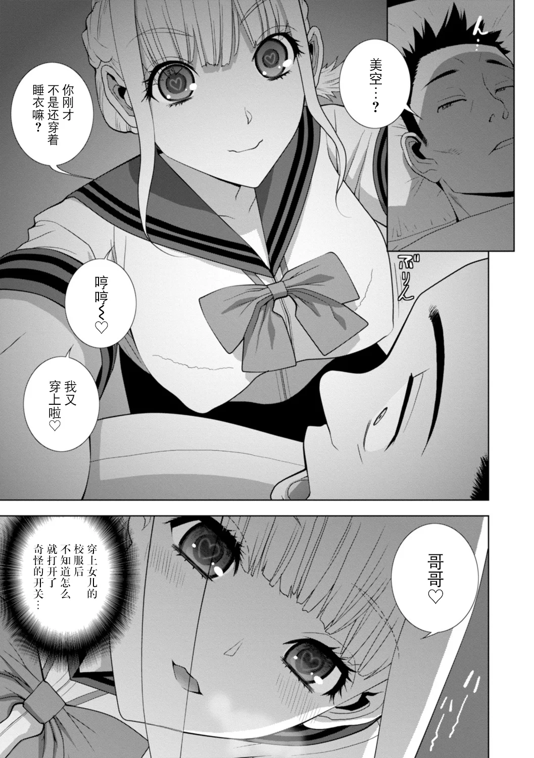 Imouto ni Wakaraserareru Kyousei Josou Gikei page 126 - chastity belt garter belt hentai manga - read online free