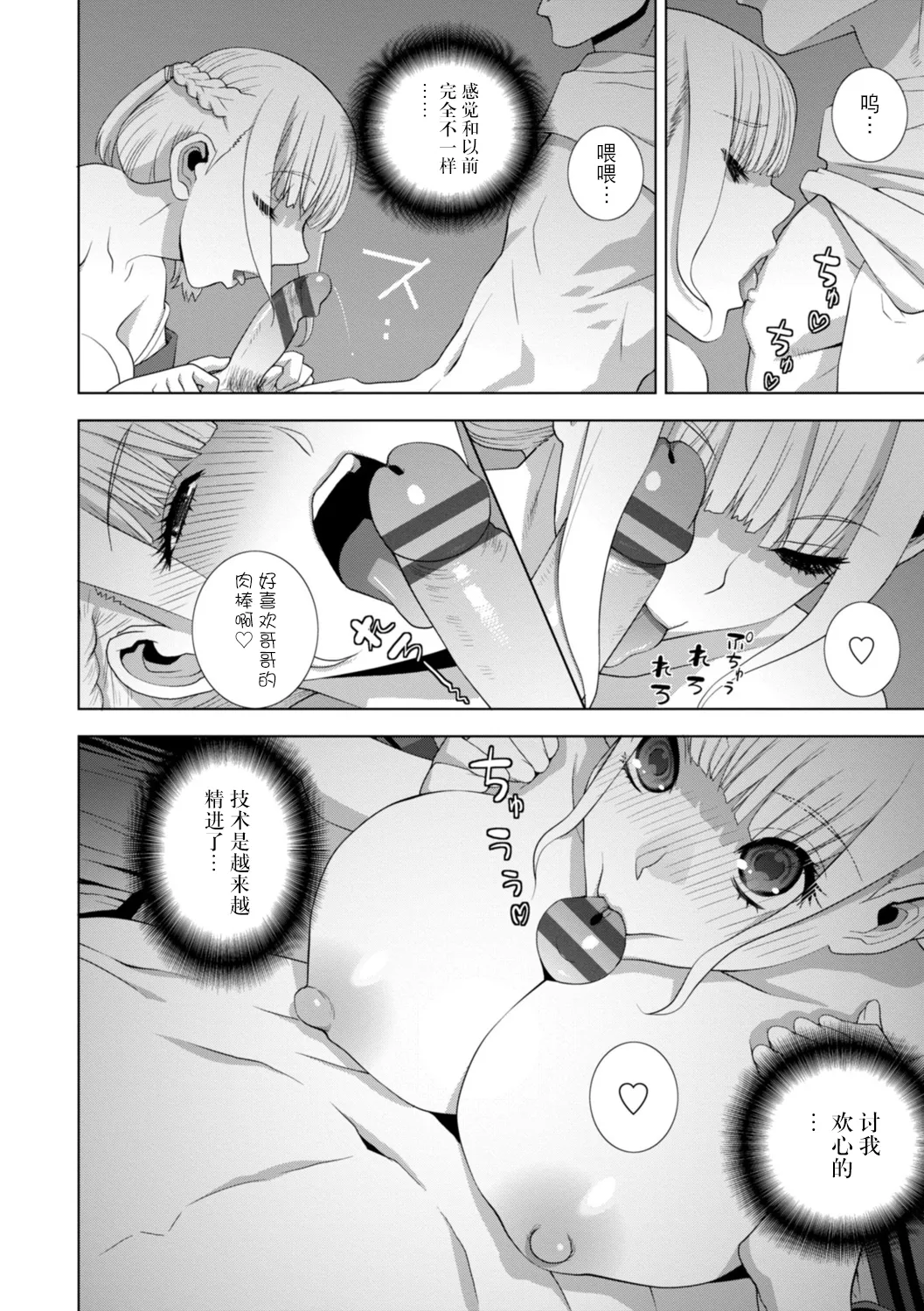 Imouto ni Wakaraserareru Kyousei Josou Gikei page 129 - chastity belt garter belt hentai manga - read online free