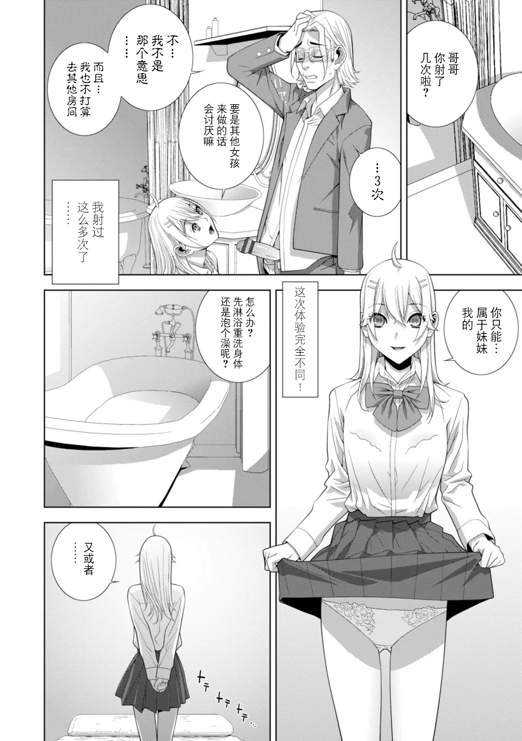 Imouto ni Wakaraserareru Kyousei Josou Gikei - Page 151