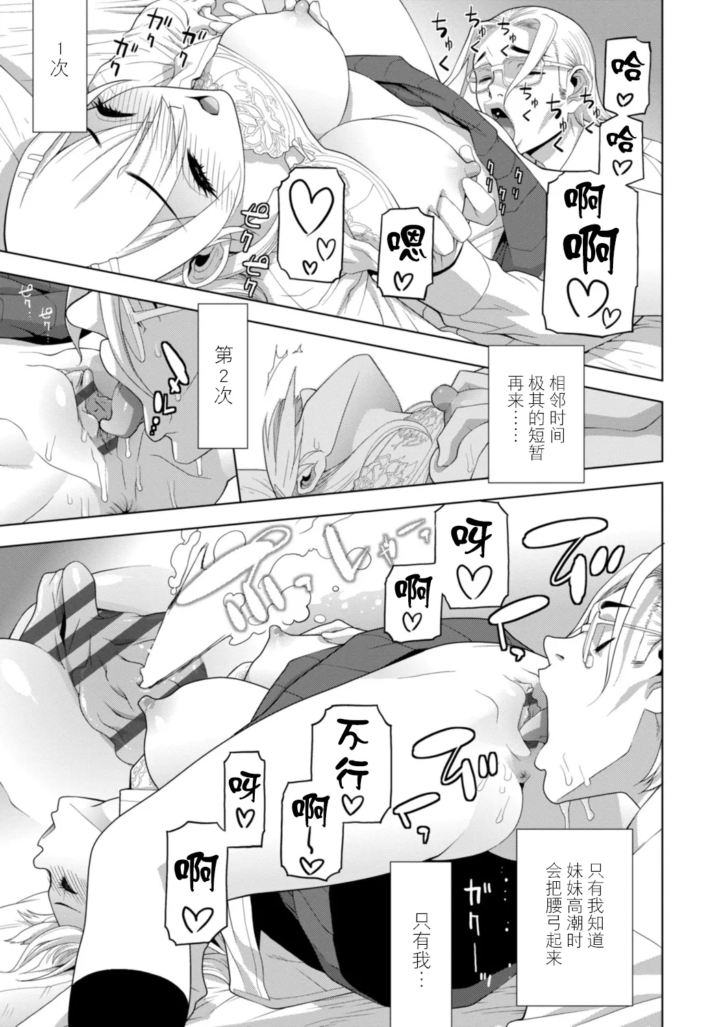 Imouto ni Wakaraserareru Kyousei Josou Gikei page 154 - stockings blowjob hentai manga - read online free