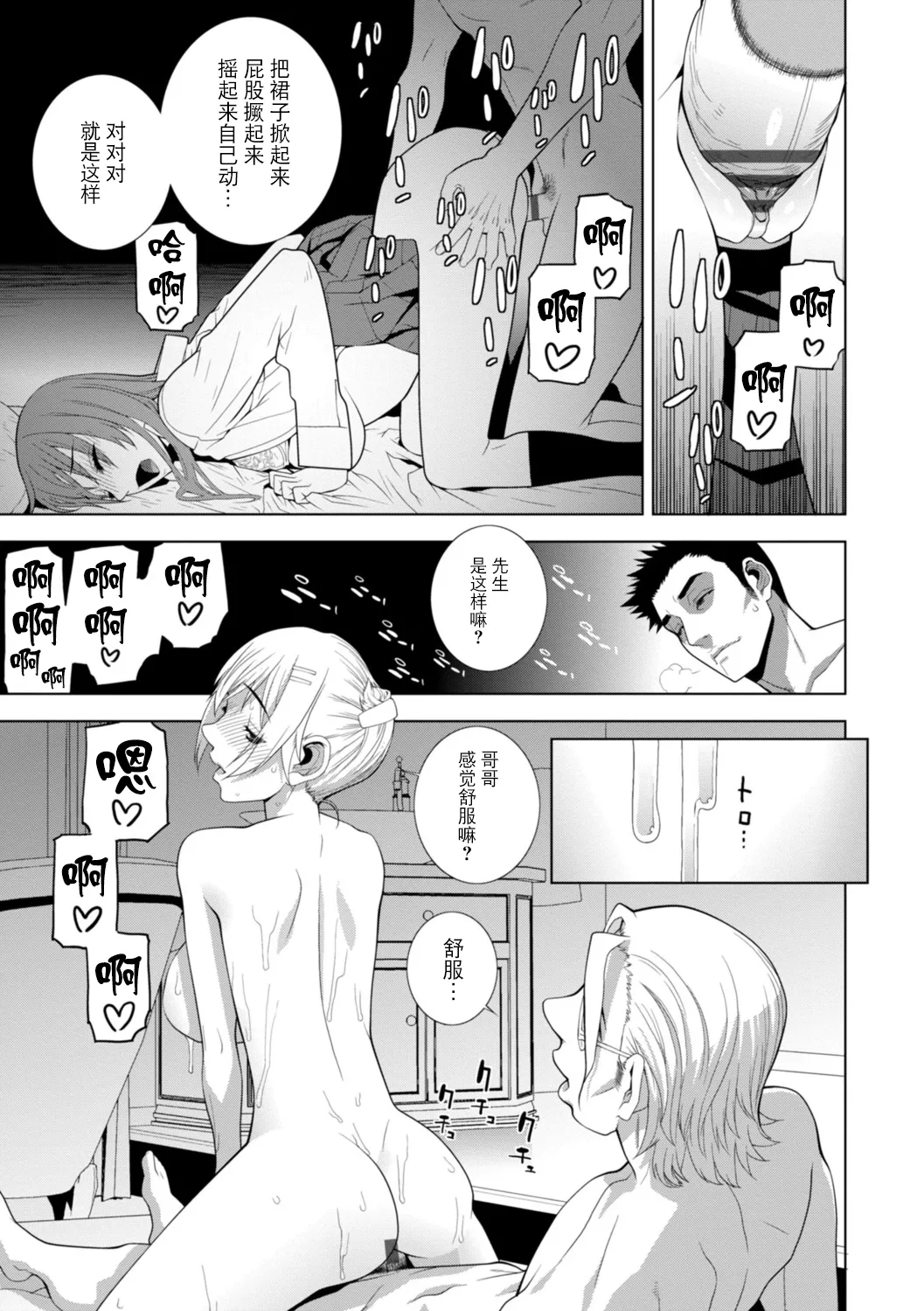 Imouto ni Wakaraserareru Kyousei Josou Gikei - Page 160