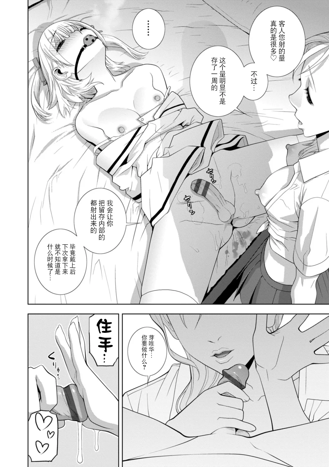 Imouto ni Wakaraserareru Kyousei Josou Gikei - Page 177