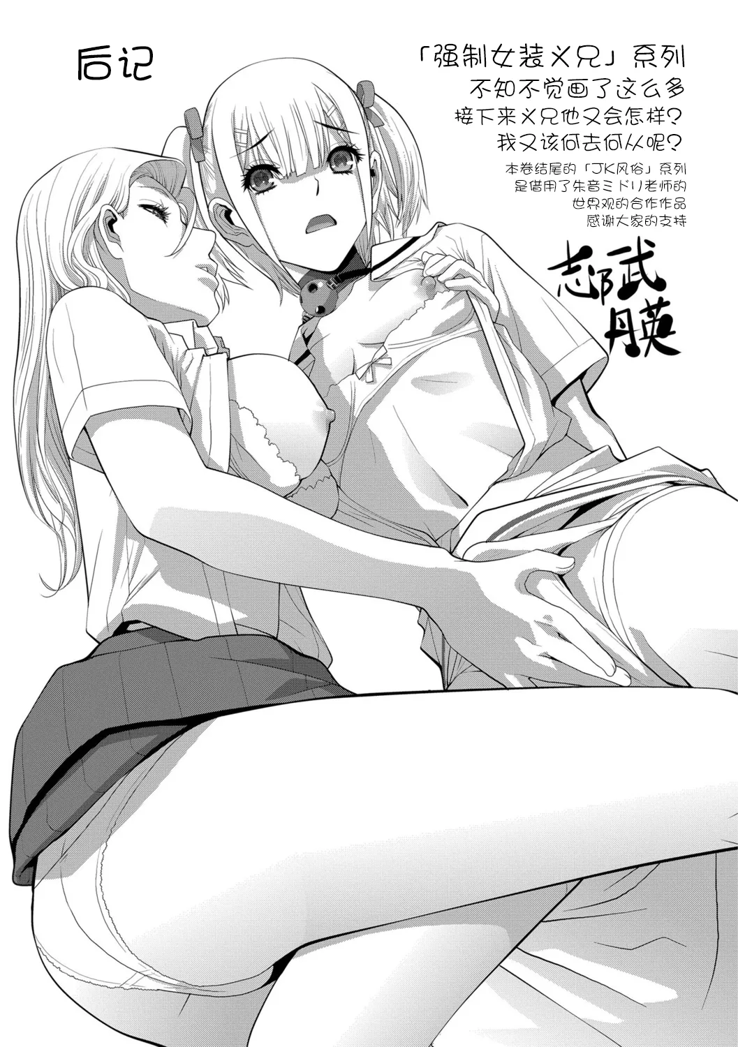 Imouto ni Wakaraserareru Kyousei Josou Gikei page 186 - stockings blowjob hentai manga - read online free