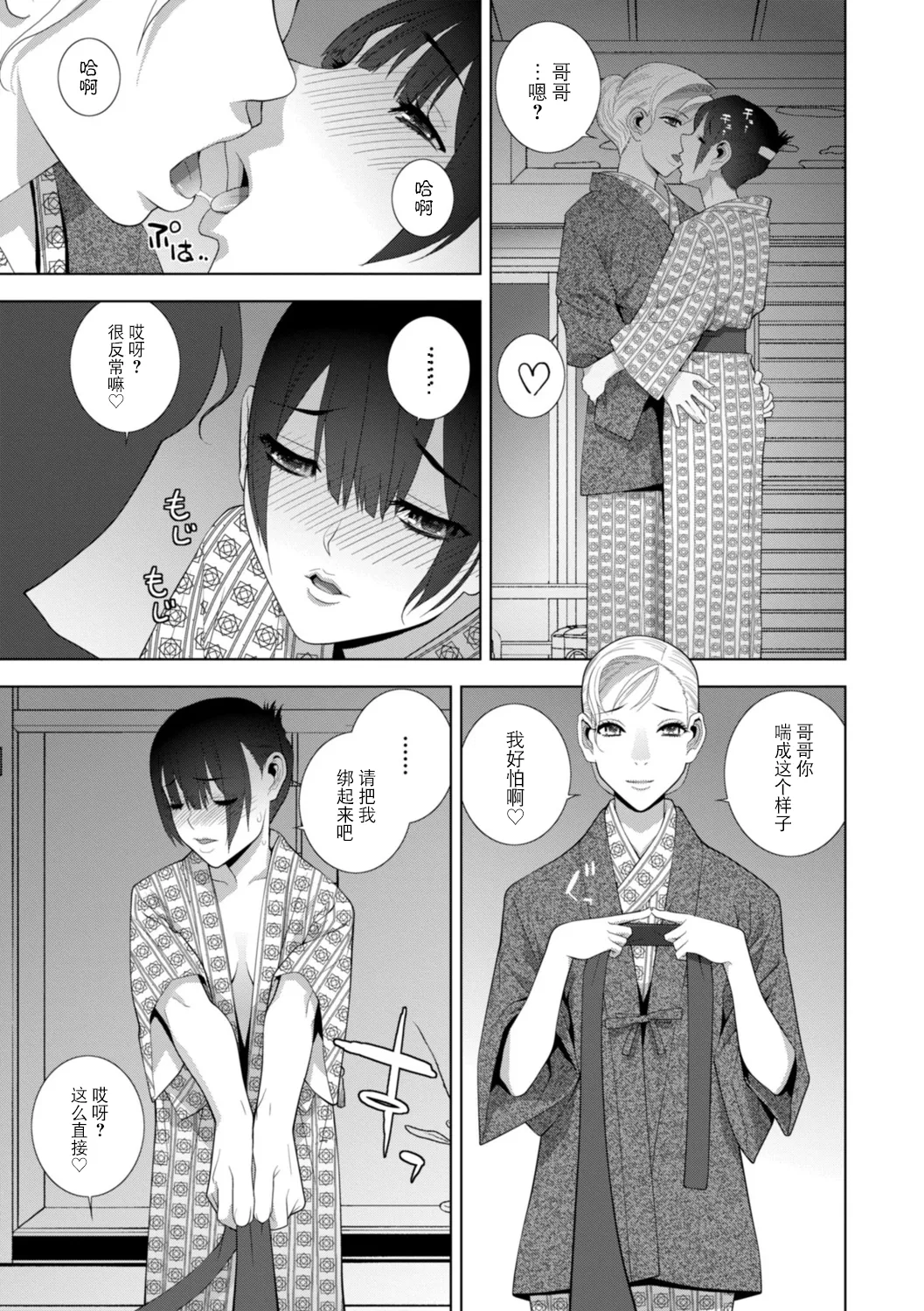 Imouto ni Wakaraserareru Kyousei Josou Gikei - Page 19