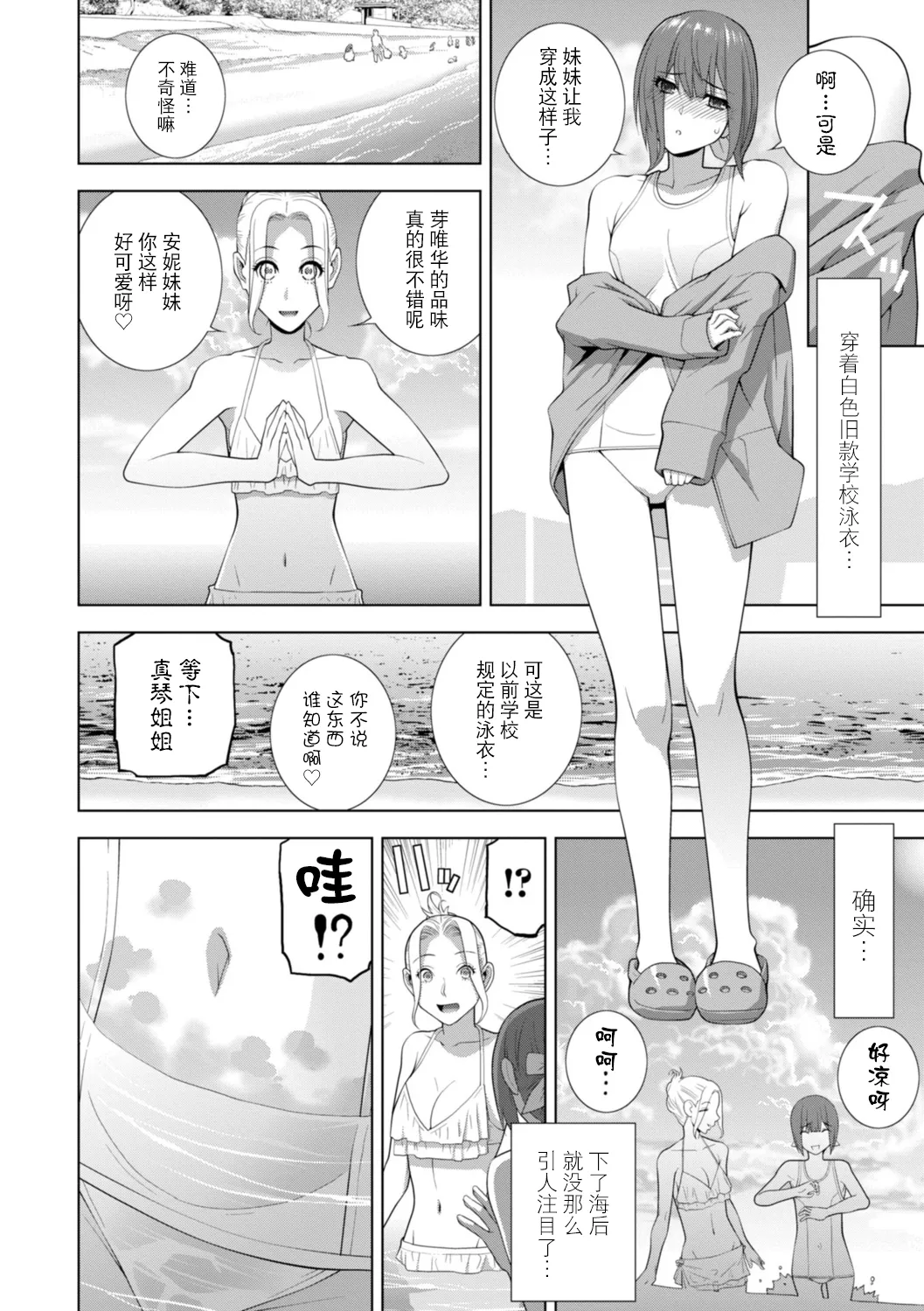 Imouto ni Wakaraserareru Kyousei Josou Gikei page 67 - chastity belt garter belt hentai manga - read online free