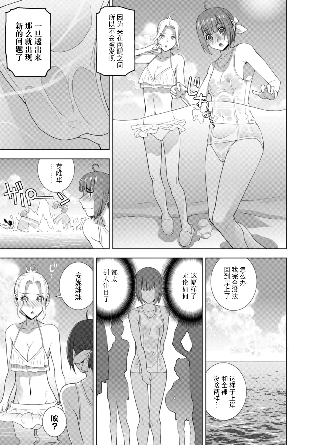 Imouto ni Wakaraserareru Kyousei Josou Gikei page 68 - chastity belt garter belt hentai manga - read online free