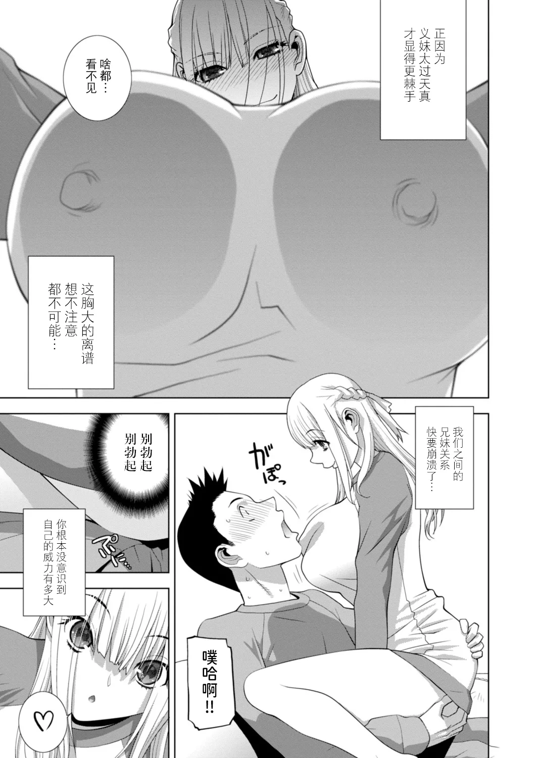 Imouto ni Wakaraserareru Kyousei Josou Gikei page 86 - chastity belt garter belt hentai manga - read online free