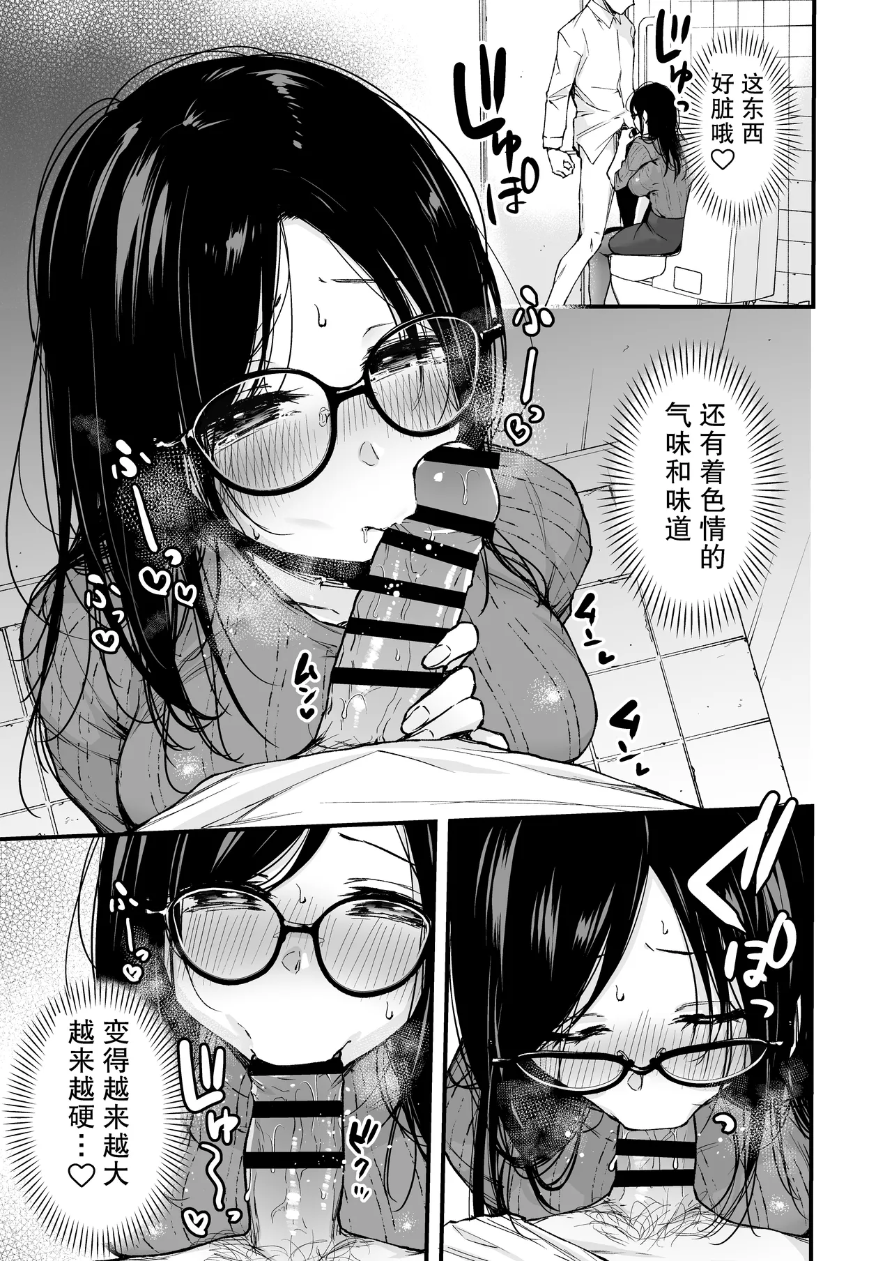 Densha de Machigaware Matching page 22 original parody - big breasts glasses hentai manga - read online free