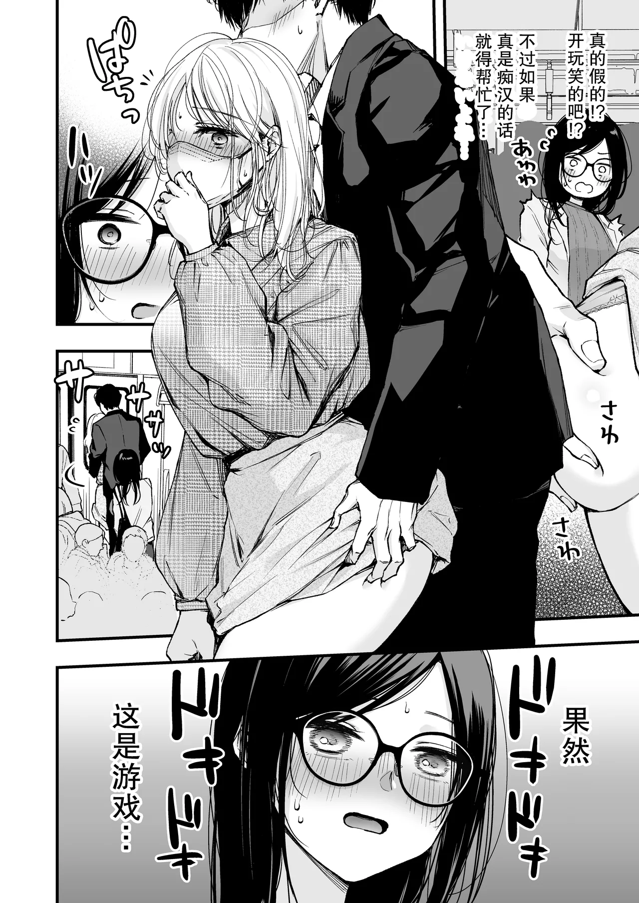 Densha de Machigaware Matching - Page 9