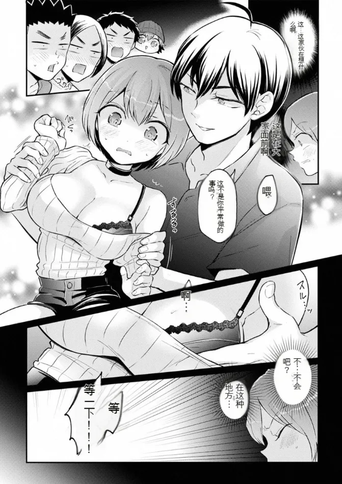 Totsuzen Onnanoko ni Natta node, Ore no Oppai Monde Mimasen ka? 38 page 11 - gender bender pixie cut hentai manga - read online free