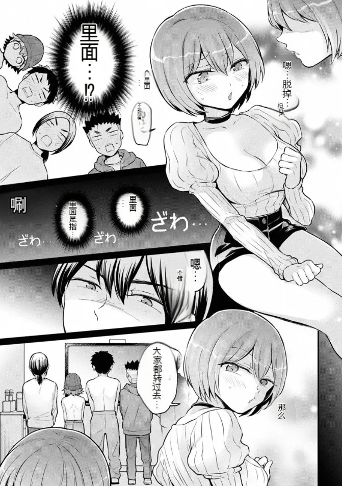 Totsuzen Onnanoko ni Natta node, Ore no Oppai Monde Mimasen ka? 38 page 12 - pixie cut gender bender hentai manga - read online free