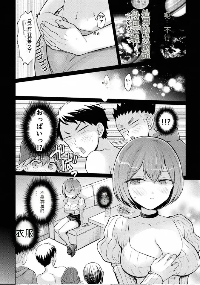 Totsuzen Onnanoko ni Natta node, Ore no Oppai Monde Mimasen ka? 38 page 16 - gender bender pixie cut hentai manga - read online free