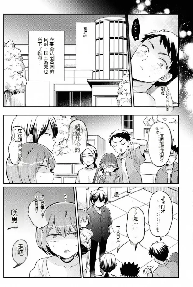 Totsuzen Onnanoko ni Natta node, Ore no Oppai Monde Mimasen ka? 38 page 28 - pixie cut gender bender hentai manga - read online free