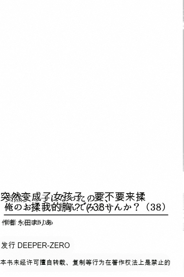 Totsuzen Onnanoko ni Natta node, Ore no Oppai Monde Mimasen ka? 38 page 34 - gender bender pixie cut hentai manga - read online free