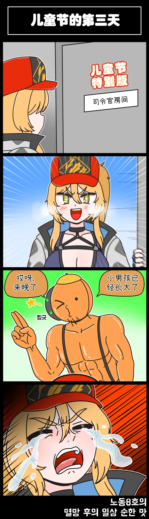 LastOrigin 最后的起源 LO官方漫画个人汉化合集（04.18 - 06.02更新） - Page 31