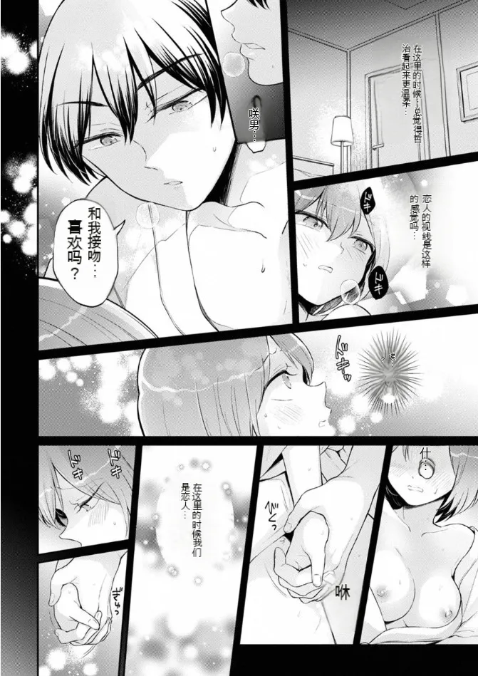 Totsuzen Onnanoko ni Natta node, Ore no Oppai Monde Mimasen ka? 39 page 15 - full censorship gender bender hentai manga - read online free