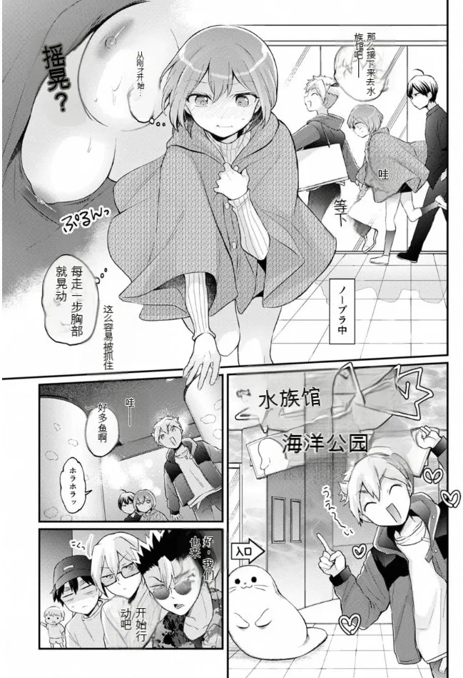 Totsuzen Onnanoko ni Natta node, Ore no Oppai Monde Mimasen ka? 40 page 22 - gender bender pixie cut hentai manga - read online free