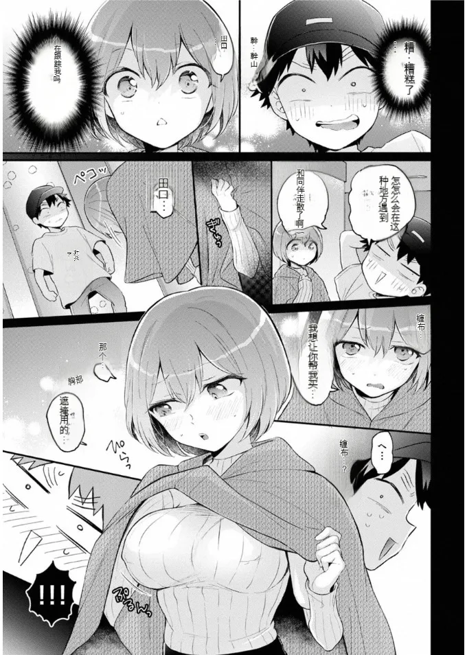 Totsuzen Onnanoko ni Natta node, Ore no Oppai Monde Mimasen ka? 40 page 24 - rough translation pixie cut hentai manga - read online free
