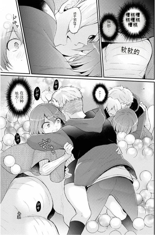 Totsuzen Onnanoko ni Natta node, Ore no Oppai Monde Mimasen ka? 40 page 30 - rough translation pixie cut hentai manga - read online free