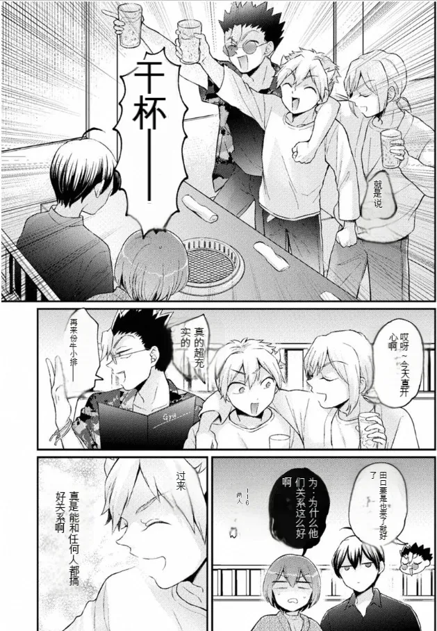 Totsuzen Onnanoko ni Natta node, Ore no Oppai Monde Mimasen ka? 40 page 32 - rough translation pixie cut hentai manga - read online free