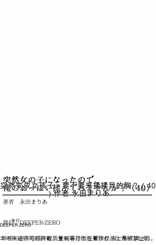 Totsuzen Onnanoko ni Natta node, Ore no Oppai Monde Mimasen ka? 40 page 34 - rough translation pixie cut hentai manga - read online free