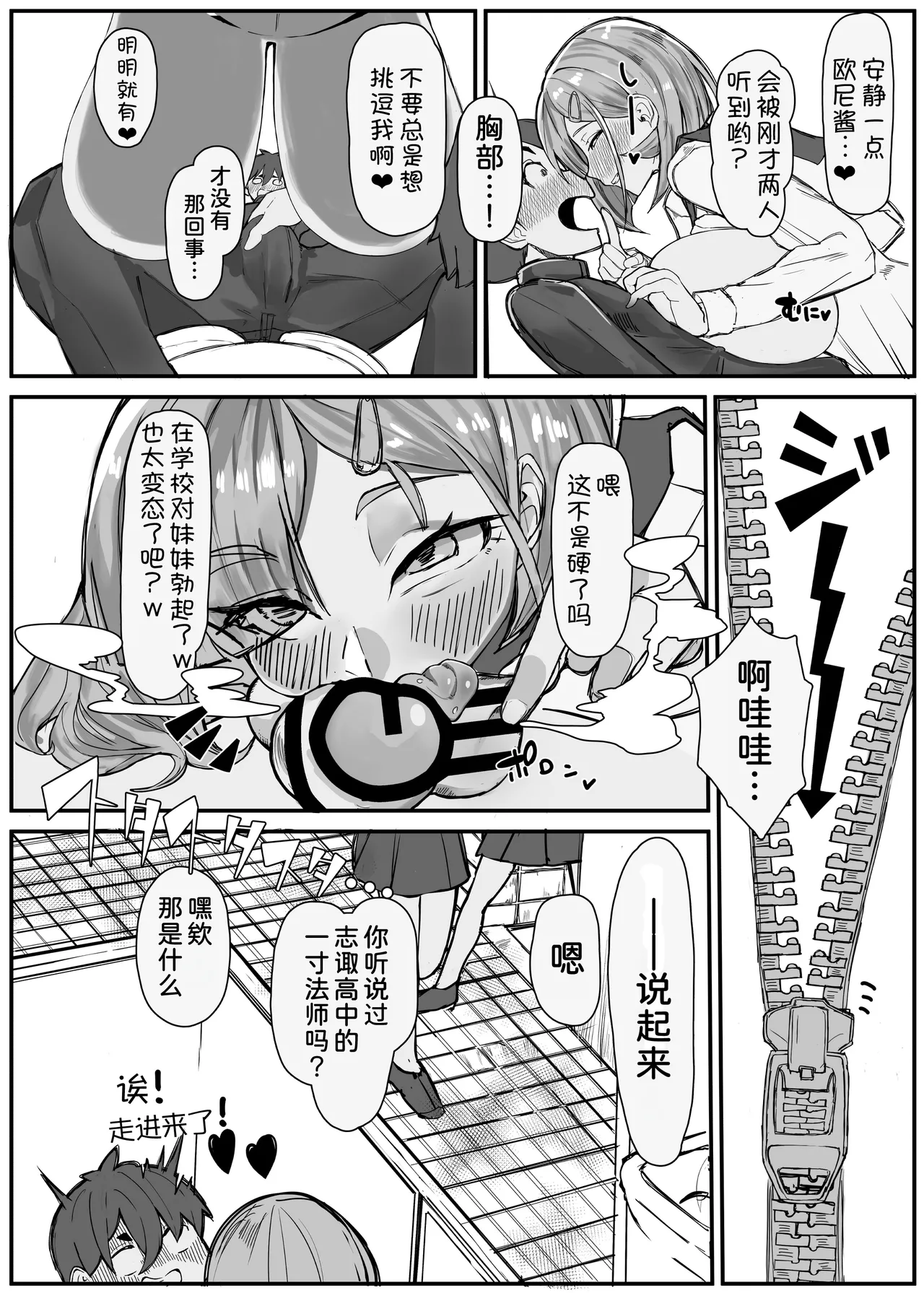 Shuurai?! Okkii Imouto Taikakusa H 2 page 9 original parody - sole female sole male hentai manga - read online free