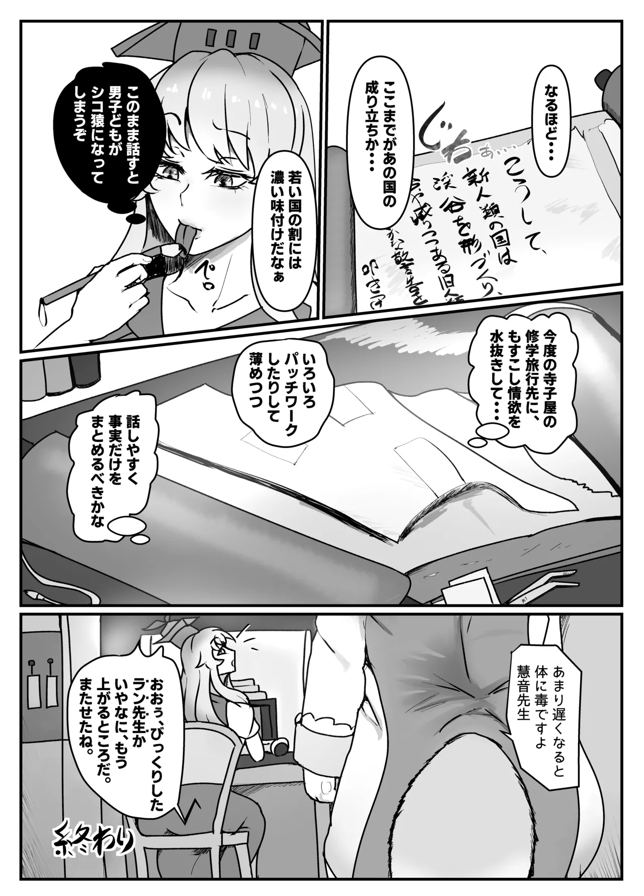 Kuni Umi no Keikoku - Page 25