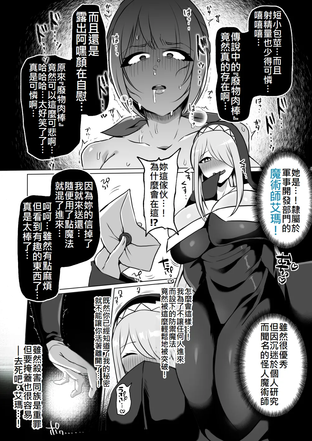 粗チン女将軍完全マゾ豚調教 〜巨根が正義の国で短小包茎に生まれちゃったプライドの高い女将軍を徹底的にわからせて雑魚チンに相応しいマゾ豚家畜に堕とすまで - Page 9