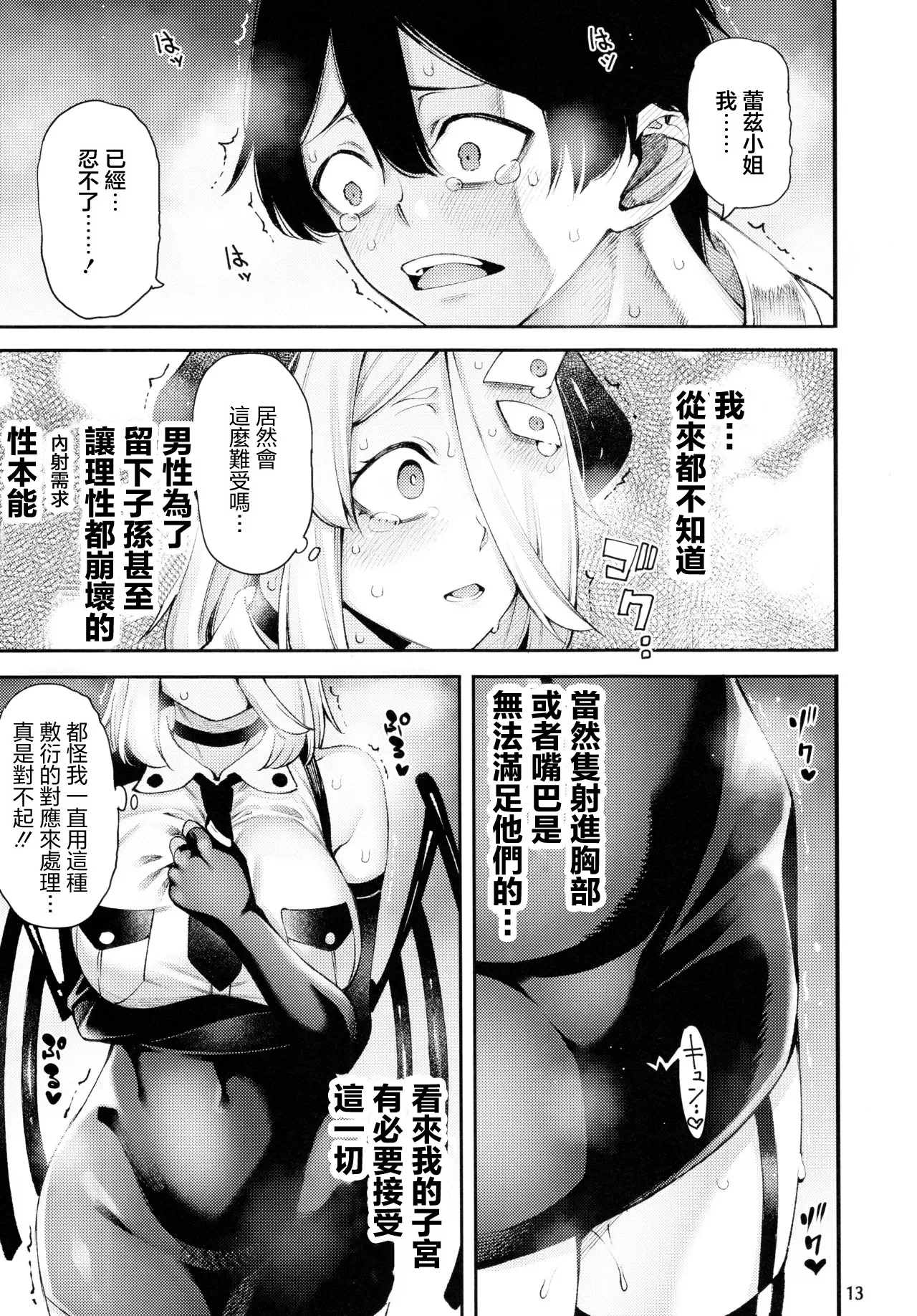 Gome Debby Reizu Hen page 15 featuring raise yu risky debby the corsifa wa makezugirai parody - wings big breasts hentai manga - read online free