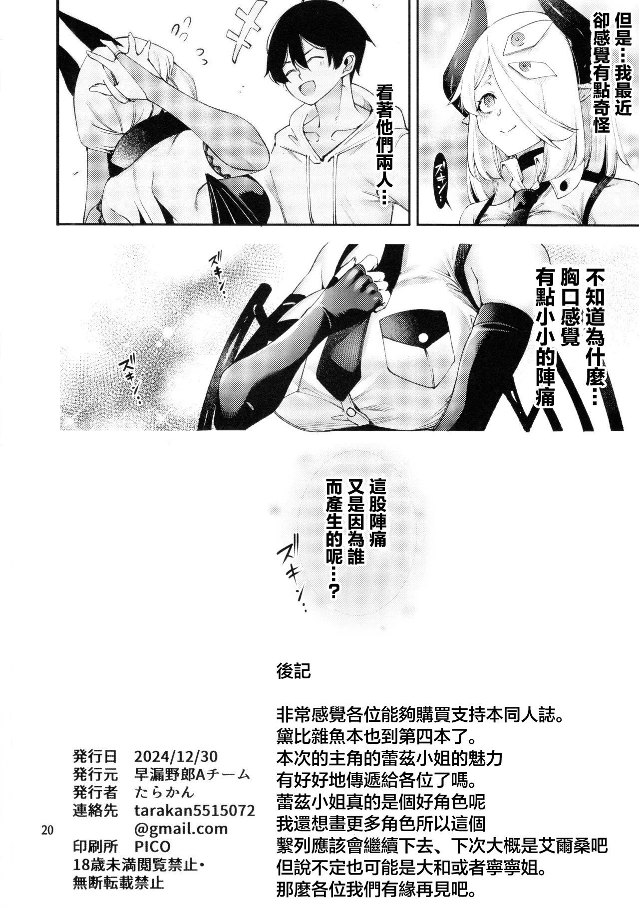 Gome Debby Reizu Hen page 22 featuring raise yu risky debby the corsifa wa makezugirai parody - wings big breasts hentai manga - read online free