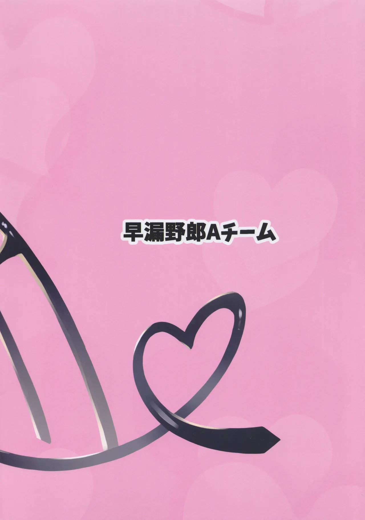 Gome Debby Reizu Hen - Page 23