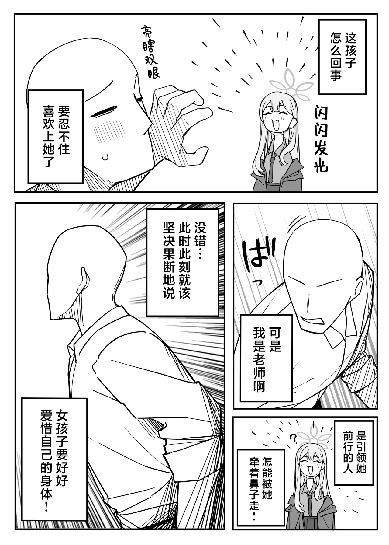 Fanbox汉化合集 page 56 featuring yuuka hayase blue archive parody - maid sweating hentai manga - read online free