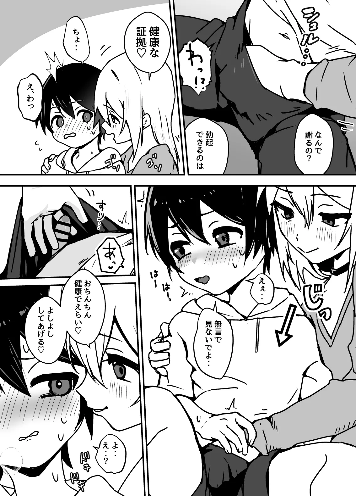 zennkoutei mesu oniisan ni binnkann na shounenn ga yotiyoti sarete kuwareru manga - Page 10