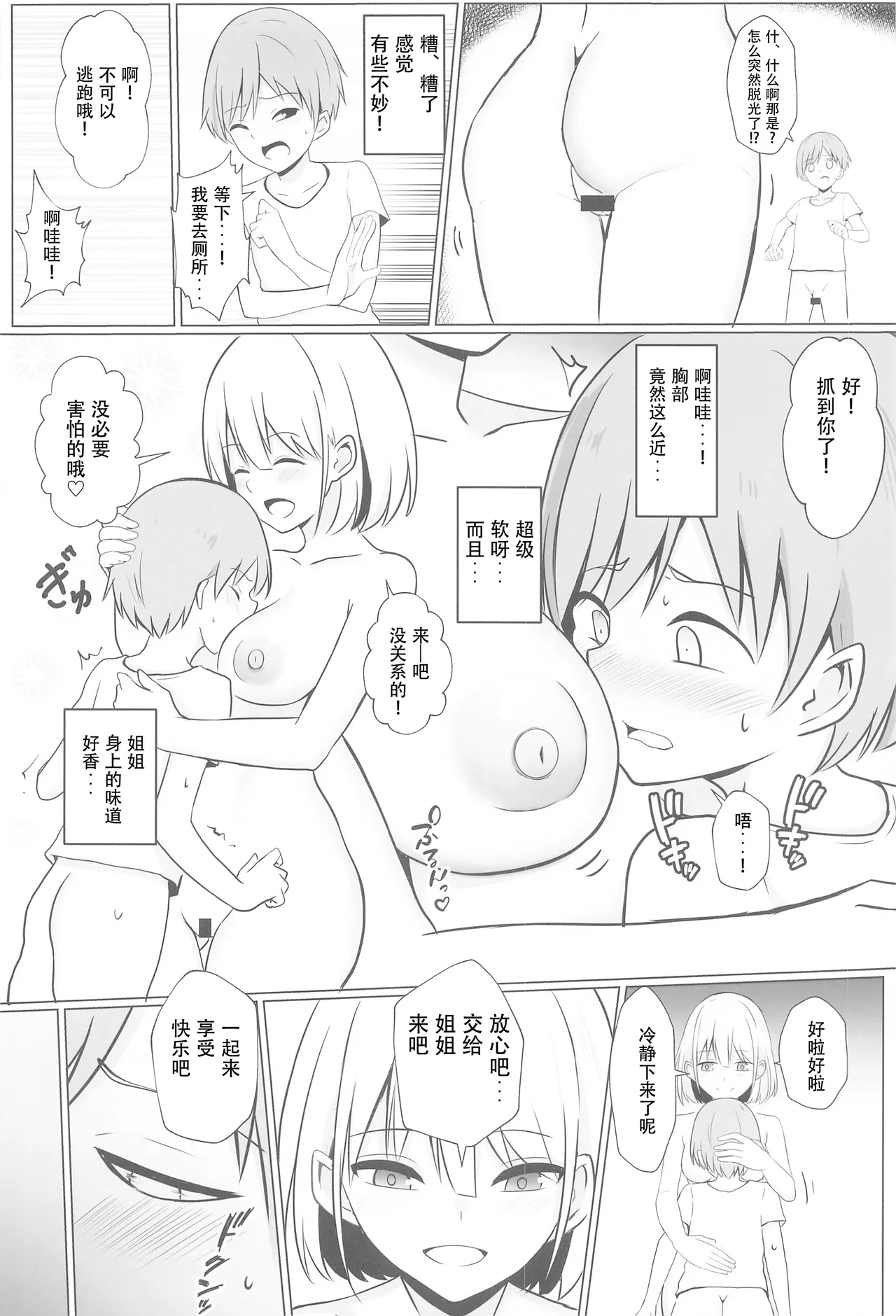 Asahi Onee-chan to Ecchi Shichau Hon - Page 13