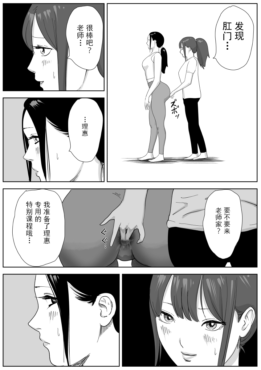 Bijin Yoga Sensei wa Anal Monster Seito ni Shiriana Gohoushi Saretai page 19 original parody - rough translation yuri hentai manga - read online free